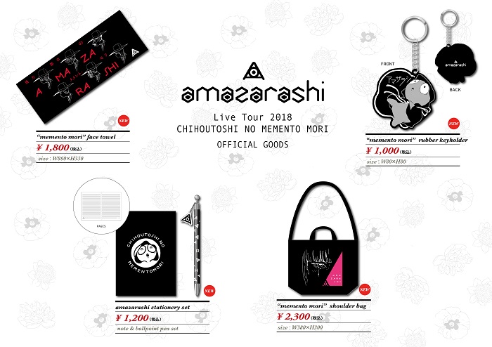 amazarashiの新グッズが発売されたから早速注文してみた - amazarashi LOG