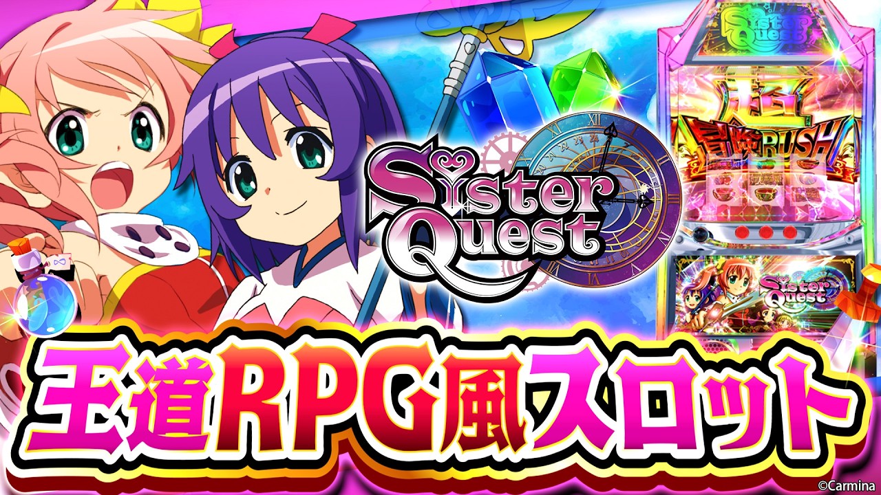 2025年3月新台】ゲーム感覚で楽しめる王道RPG風のシスクエ！Lシスター