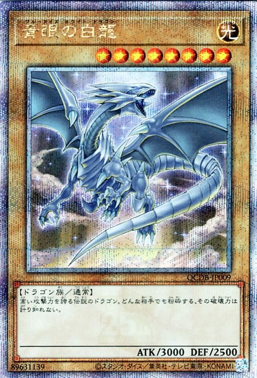 Amazon.co.jp: 遊戯王カード 青眼の白龍(25th シークレットレア