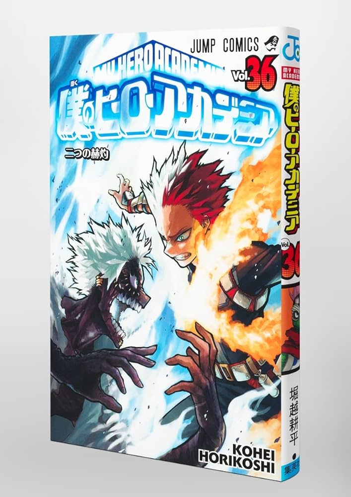 僕のヒーローアカデミア 36 (ジャンプコミックス) | 堀越 耕平 |本