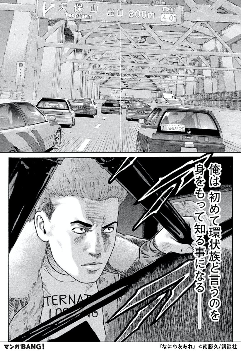なにわ友あれ