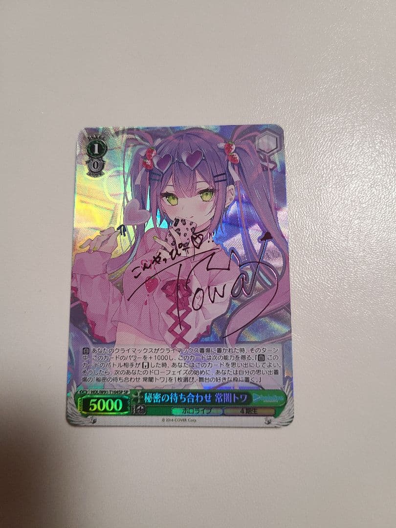 ヴァイスシュバルツ　ホロライブ　4期生　常闇トワ　SP　サイン SSP 純白を纏う 常闇トワ(サイン入り) 販売 | ホロライブ