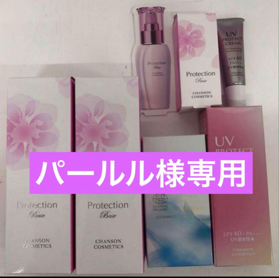 パールルプロテクションベース＆日焼け止め2種類セット＆ケアリングローション Caring | シャンソン化粧品
