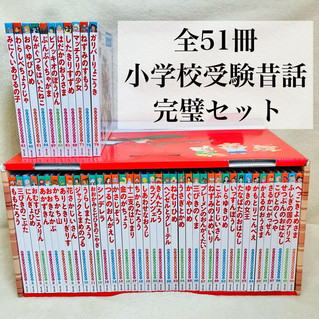 小学校受験　あかいえほんのおうち　40冊と頻出11冊 小学校受験 あかいえほんのおうち 40冊と頻出11冊 - メルカリ